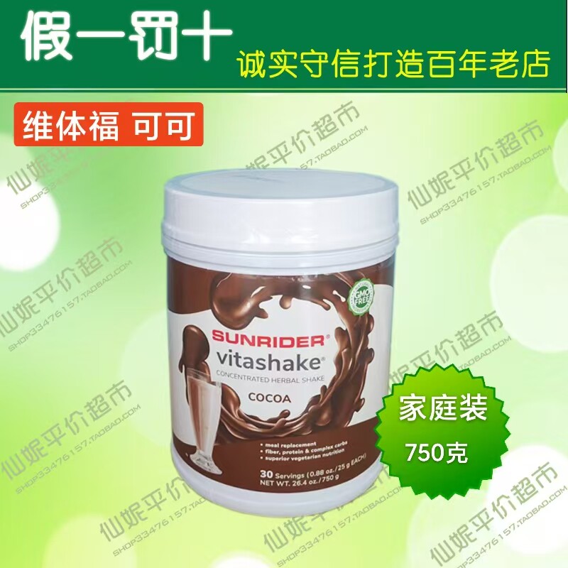 仙妮蕾德正品维体福营养餐包可可味250克巧克力奶昔代餐纤维蛋白