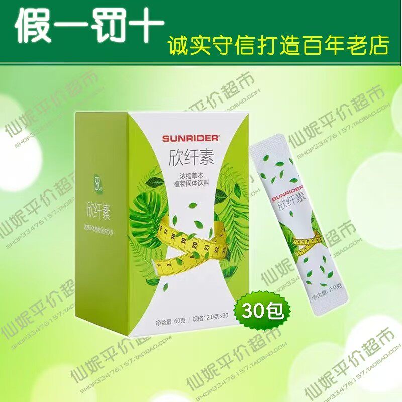 正品仙妮蕾德欣纤素粉末2克*30袋（大） 效果同胶囊肝纯草本植物