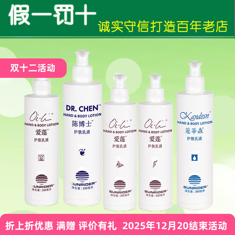 仙妮蕾德爱莲护肤乳液香味水保湿