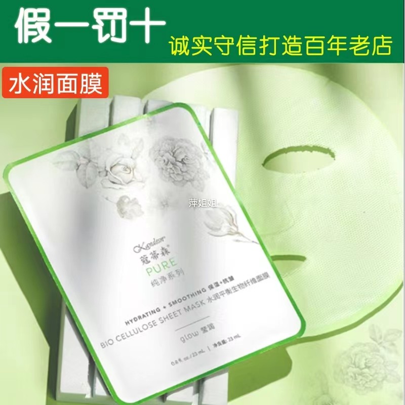 仙妮蕾德正品 蔻蒂森纯净系列-水润平衡生物纤维面膜10片/盒 新品