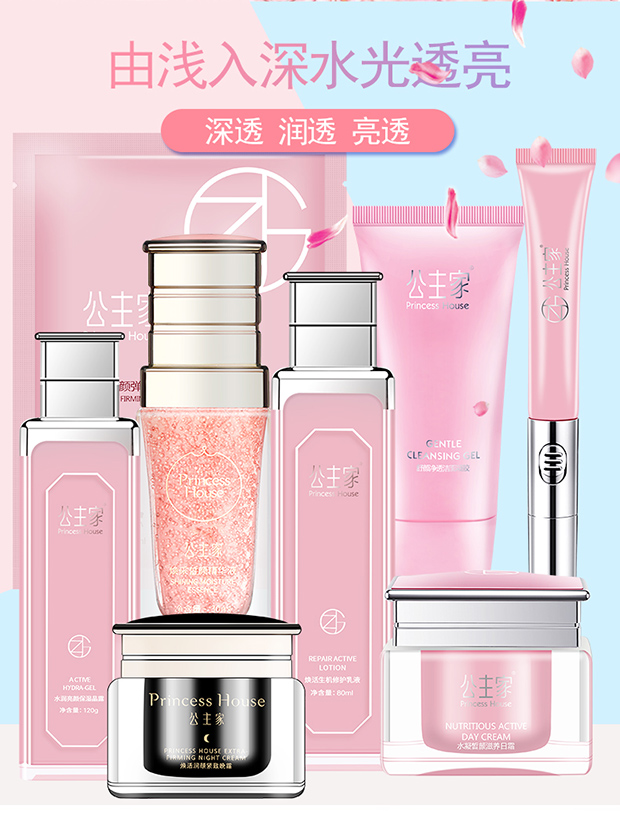 公主护肤品睡眠面膜喷雾洗面奶晶露水乳液日霜眼霜小仙瓶精华液
