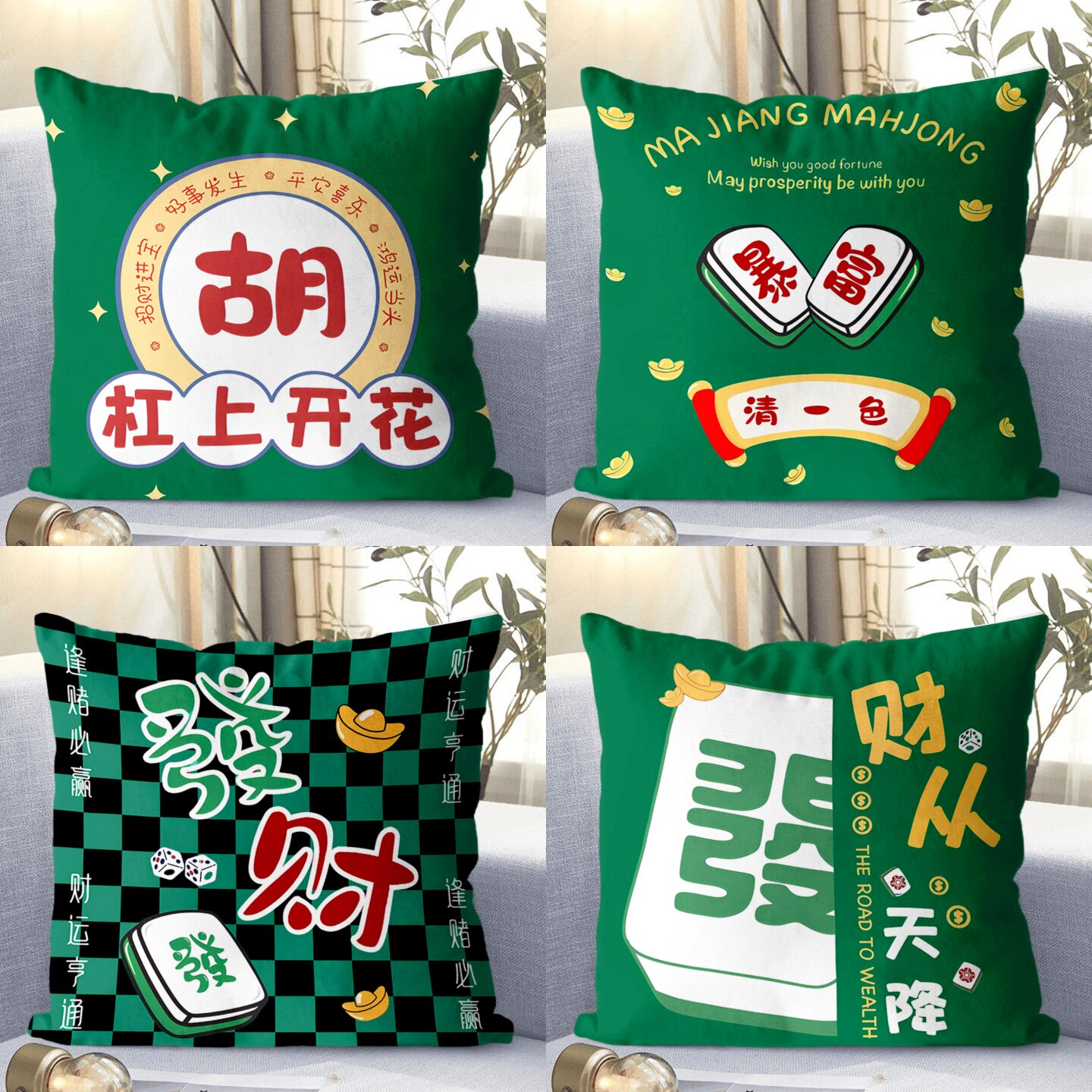 麻将抱枕中式国潮棋牌室包厢休闲会所绿色靠枕麻将馆沙发靠垫枕套