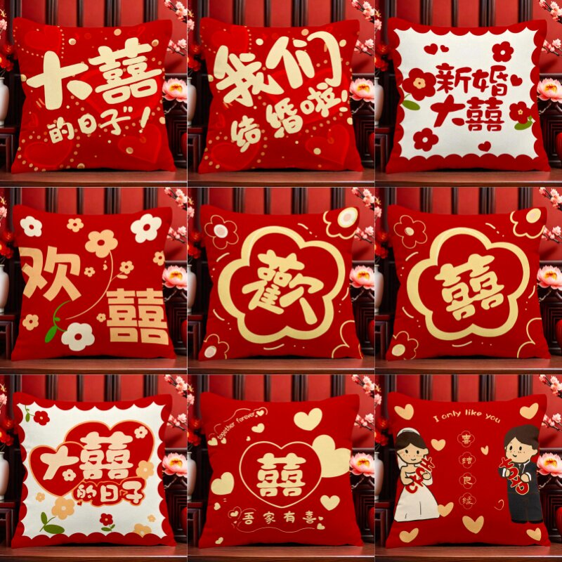 婚庆喜字抱枕靠枕红色客厅结婚沙发靠垫枕套婚礼婚房喜庆新婚礼物图片