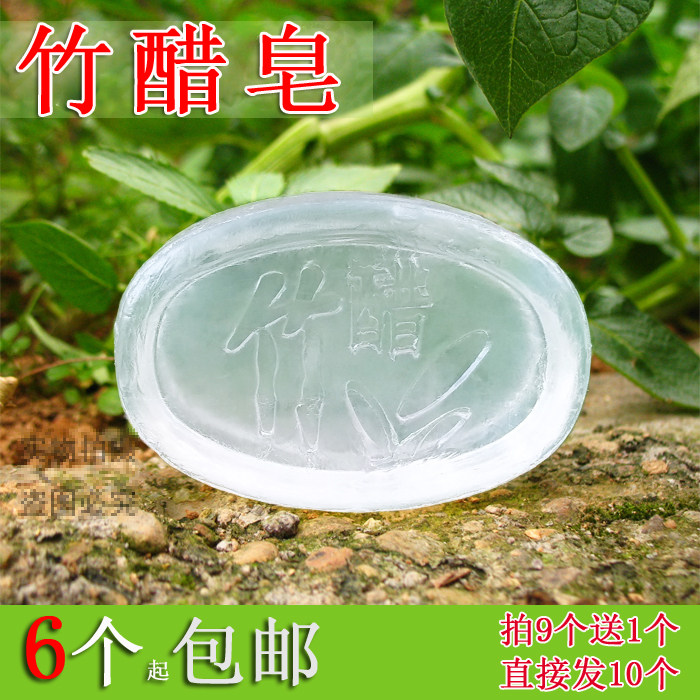 正品竹醋皂手工皂透明皂竹炭洁面沐浴香皂 嫩肤美肤滋润包邮批
