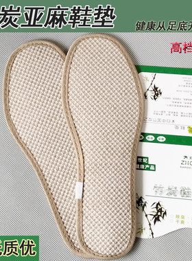 亚麻竹炭鞋垫除臭同款抗菌防臭