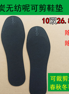 可裁剪竹炭除臭除臭保暖可裁剪