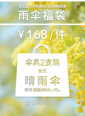 【福袋】碧蔻资福袋日本because Ltd.正品晴雨伞长伞或短伞共2把