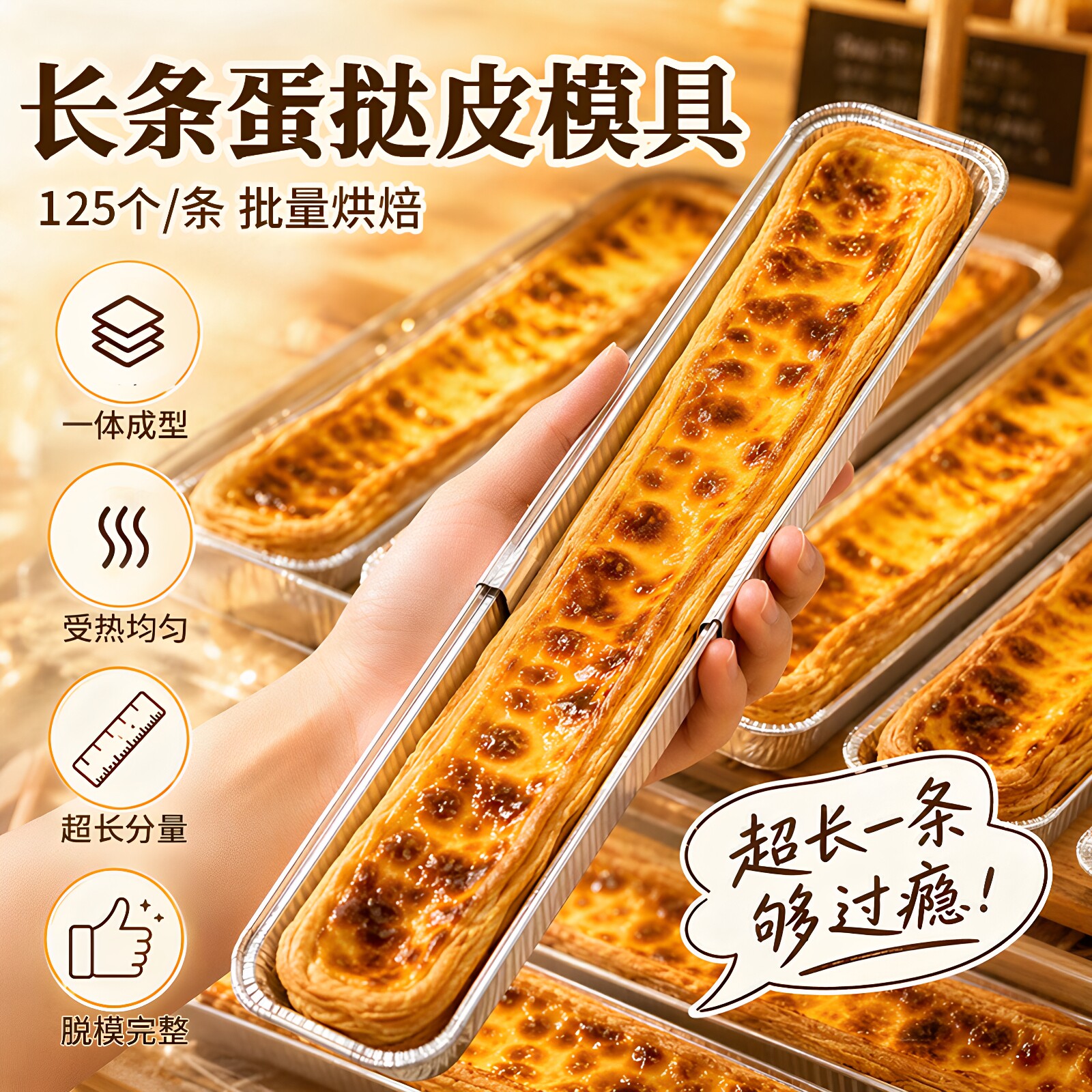 超长蛋挞铝箔模具一次性锡纸托长条蛋挞皮容器烘焙摆摊点心打包盒
