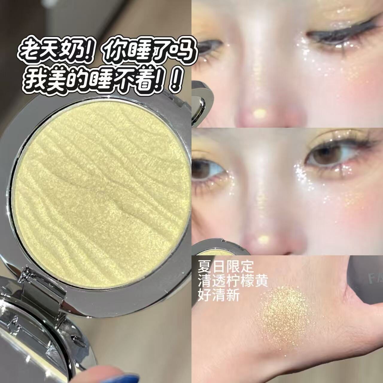 爆闪春日柠檬黄！单色高光粉碎钻图片