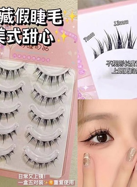 cos轻欧美漫画小恶魔假睫毛自然仿真浓密细透明梗整条仙子毛新手