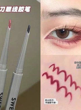 拿捏红色眼线！酒红色刀锋眼线胶笔眼睑下至内眼睑极细彩色眼线