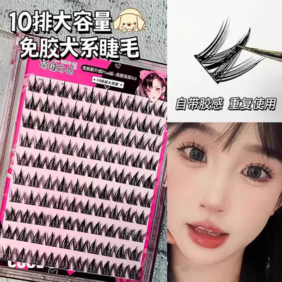 免胶犬系假睫毛！无需胶水自然
