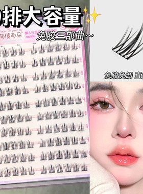 懒人太阳花升级款！萌睫尚品大容量免胶自粘假睫毛鱼尾三部曲自然
