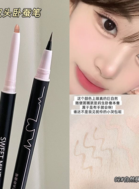 平地起卧蚕！妈生感双头卧蚕笔二合一两用自然阴影勾勒眼睑下至