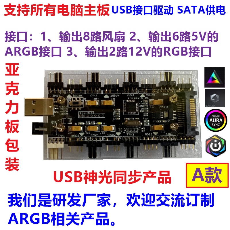 ARGB神光同步+奥创神光同步