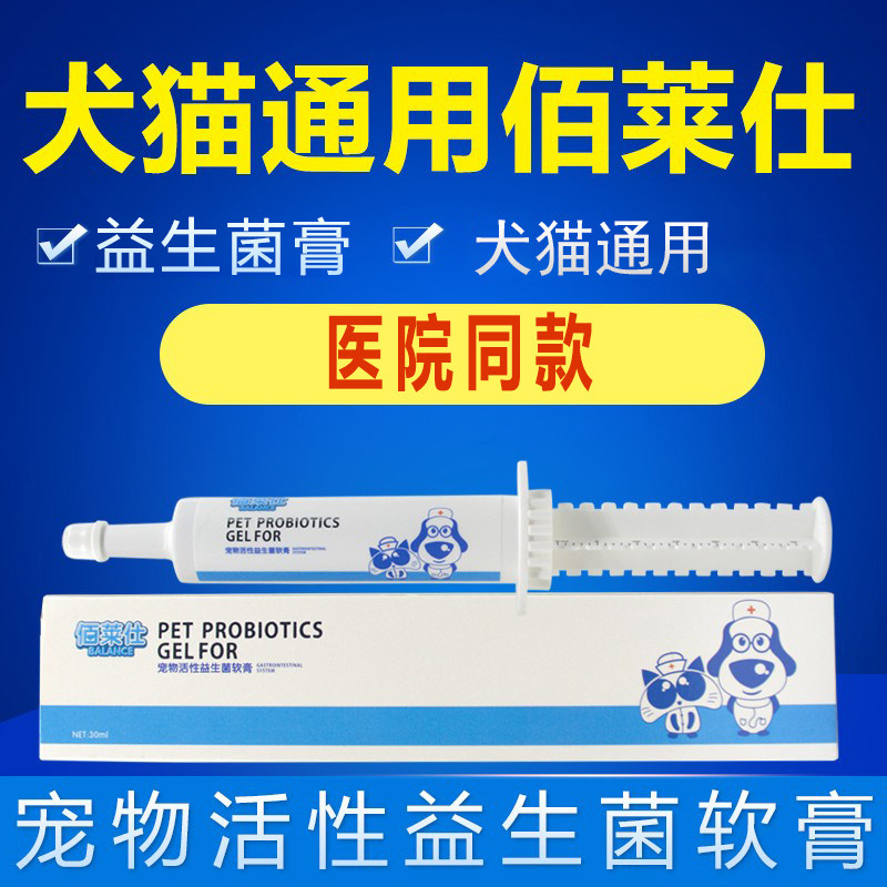 佰莱仕活性益生菌软膏宠物猫狗调理肠胃细菌病毒口臭幼犬猫益生元