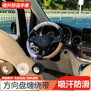 方向盘吸汗带缠绕带绑带保护套车载内饰汽车方向盘缠带手胶防滑