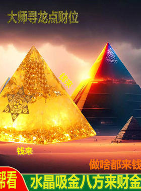 开招财摆件天然黄水晶金字塔招财风财源滚滚日进斗金光水摆件