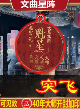 文昌塔金榜题名高端文曲星帝君金有名身符爱学挂件放书包