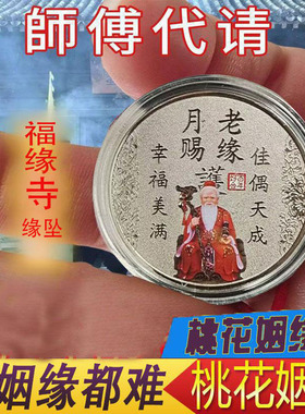 月老赐缘桃花姻缘吊坠祈愿佳偶天成幸福美满催婚嫁正姻缘