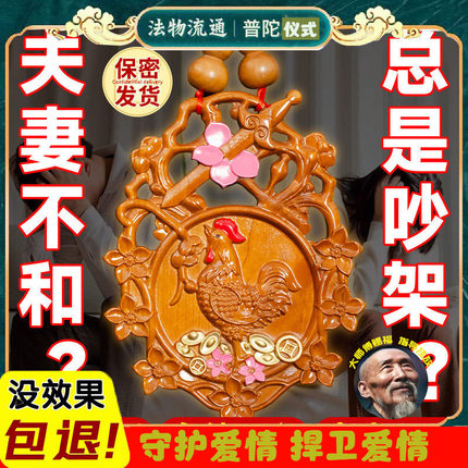 桃花斩随身卧室挂件烂桃花家庭和睦神器摆件烂桃花桃木挂件