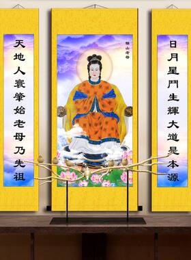 骊山老母玄关挂画中堂三联画装饰画黎山老母画像丝绸卷轴画包邮