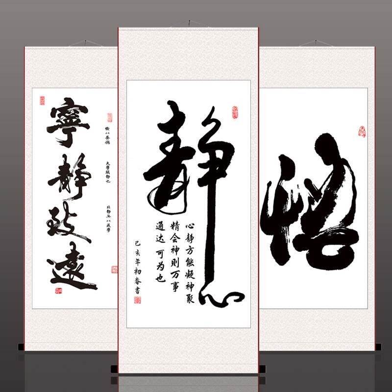 静心字画佛禅悟道国画 客厅书房办公室挂画装饰画 书法已装裱包邮