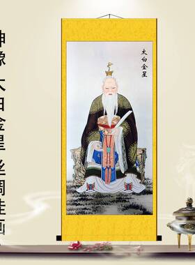太白金星神像中式画挂画李长庚人物国画丝绸卷轴画神仙画装饰包邮