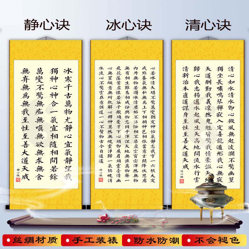 道家宝典清静挂画心诀冰心诀静心诀书法勾画书房装饰画卷轴包邮