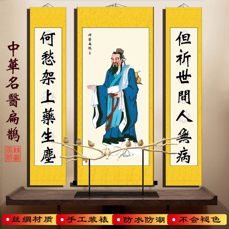 扁鹊名医挂画神医画像中医馆客厅书房装饰画丝绸卷轴竖轴画包邮