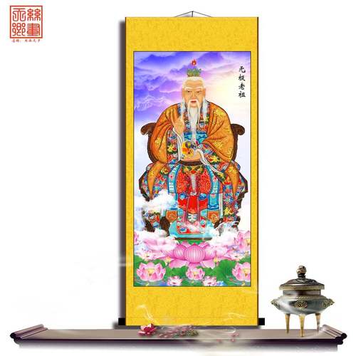 无极老祖画像老督天创世祖先挂画丝绸卷轴装饰画已装裱字画包邮