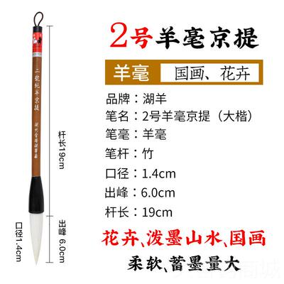 正品湖羊牌大羊毫毛笔初学者套湖装大楷京提斗画笔书法国山号水善