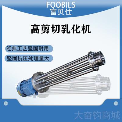 正品不钢高剪切乳化分机 均质分散混合解搅拌破搅碎锈拌机304材质