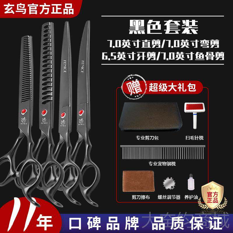 正品玄鸟宠物彩家用色剪刀 修毛剪剃毛剪直剪7寸业宠物专容美工具图片