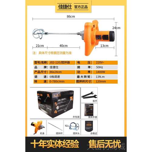 正品佳捷仕工业腻子粉搅拌机涂料漆打拌水泥电动手持机灰油搅拌器