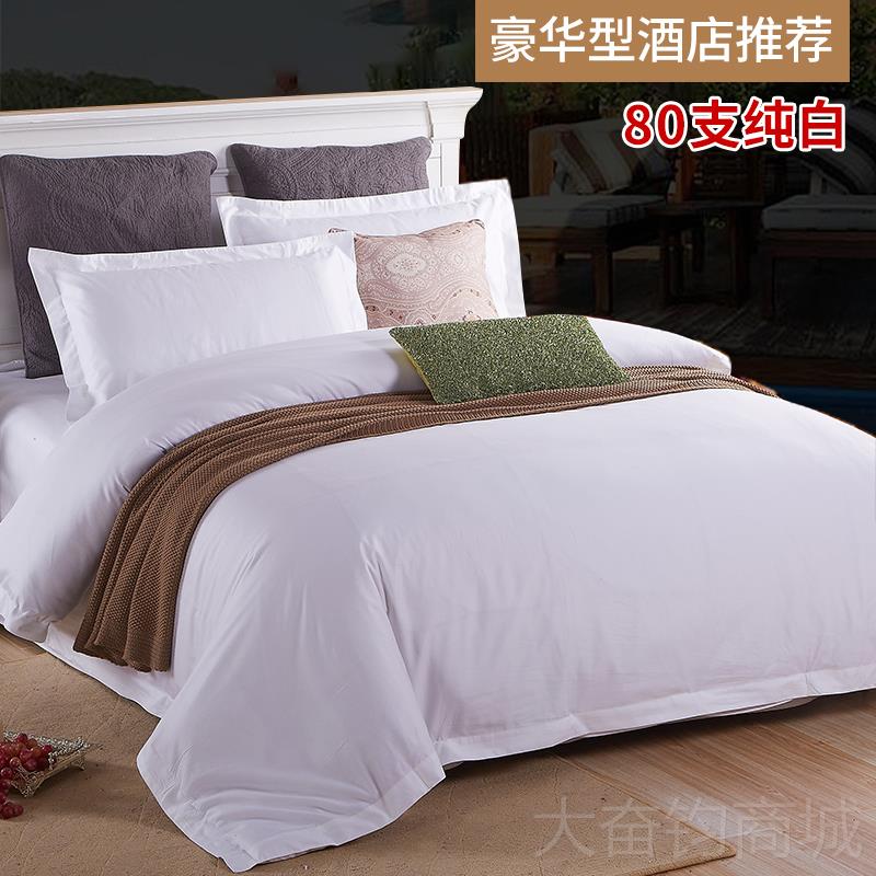 正品全宾馆四件套五星级店床酒单棉被套民宿上专用床用品定制纯棉