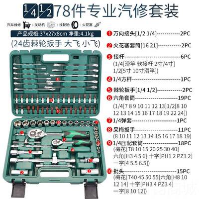 正品套筒扳手套装组合套管具棘轮修板手车汽修功多能汽车修理维修