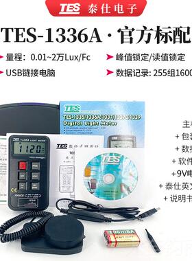 正品湾泰光仕TES-1330N照度计测灯亮度台仪照度测试仪1332N光/133