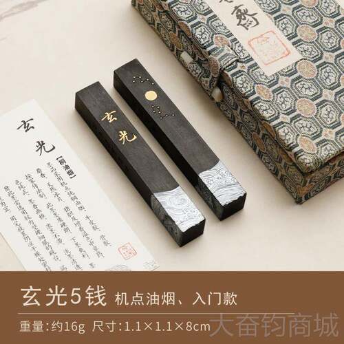 正品玄斋玄光桐油璞烟/松云棚顶松烟5钱 墨砚台条墨块墨锭法古徽