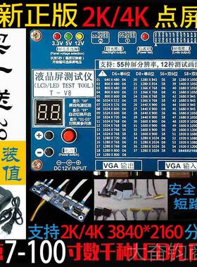 正品2K/4K通用LCD/L屏ED液晶测试仪器 电视机显示 点仪检测维修屏