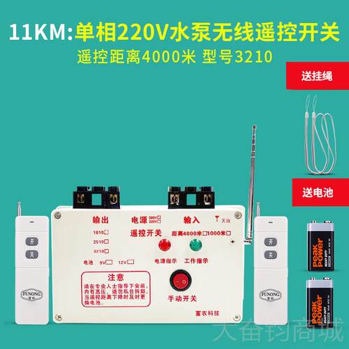 正品38v/22水0V 水泵无线遥控开关 4-11W泵浇地遥控开0关 400K0米