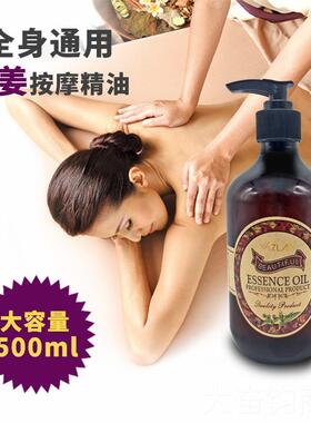 正品老生姜油按摩容经络美院专用全身开背部精腿部刮痧推油通通用