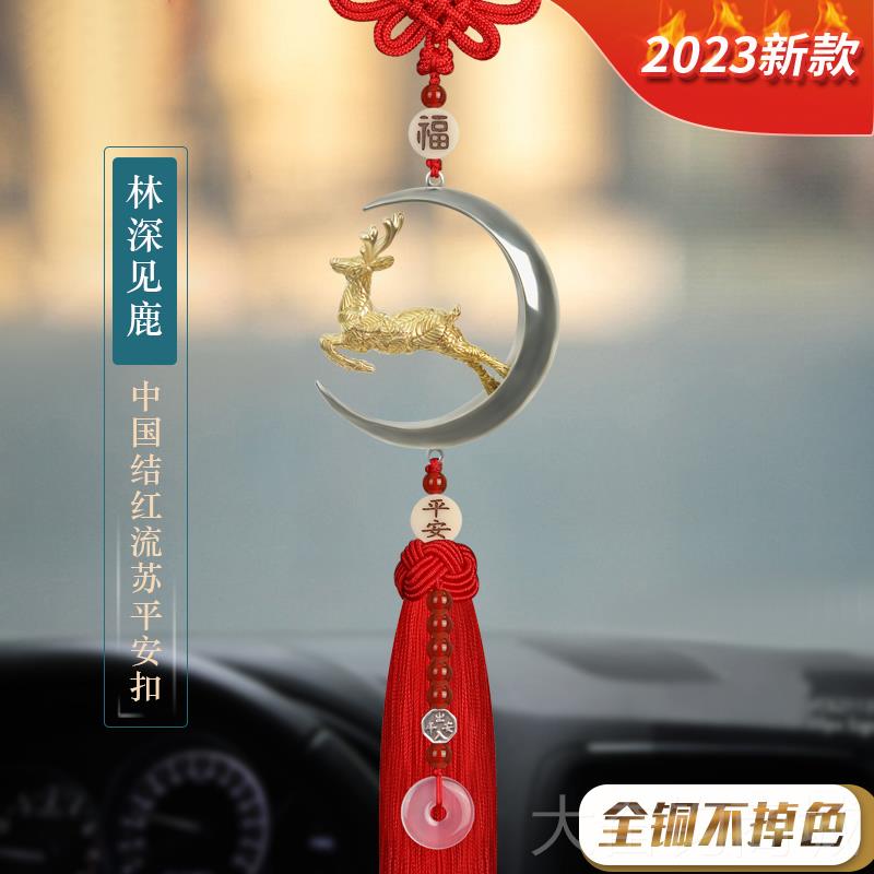 正品路平安后车载一饰品挂件20挂24新款高级感汽车视镜吊坠车内饰