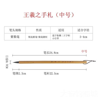 正品曹一阁紫毫毛王羲简之兔手札书法行书草书约笔清新中楷硬毫小