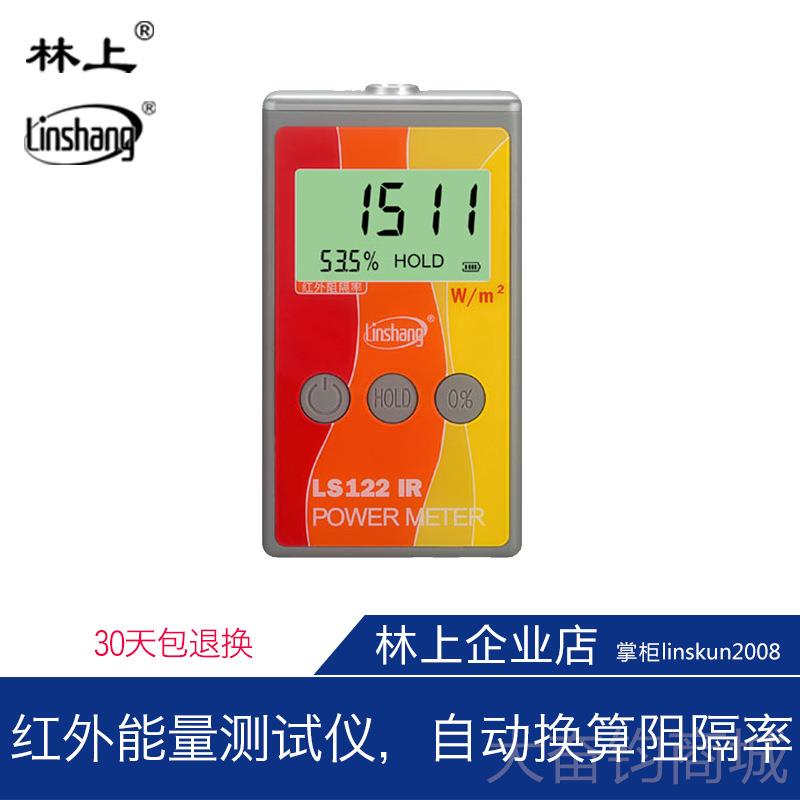 正品林上红1外功率计红外射检测仪威固能辐仪量接收仪太阳膜测试L