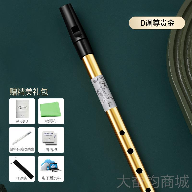 正品DBAO 尔爱兰哨笛初学金者入门演属奏金属6孔C/D调高合音直竖