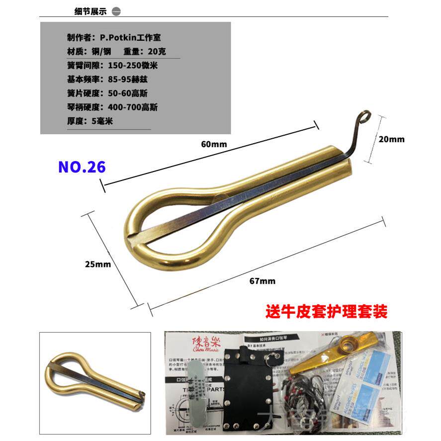 正品俄斯蒙古鄂伦春口琴黄铜套初学罗民弦族呼麦乐器赠送牛皮口簧