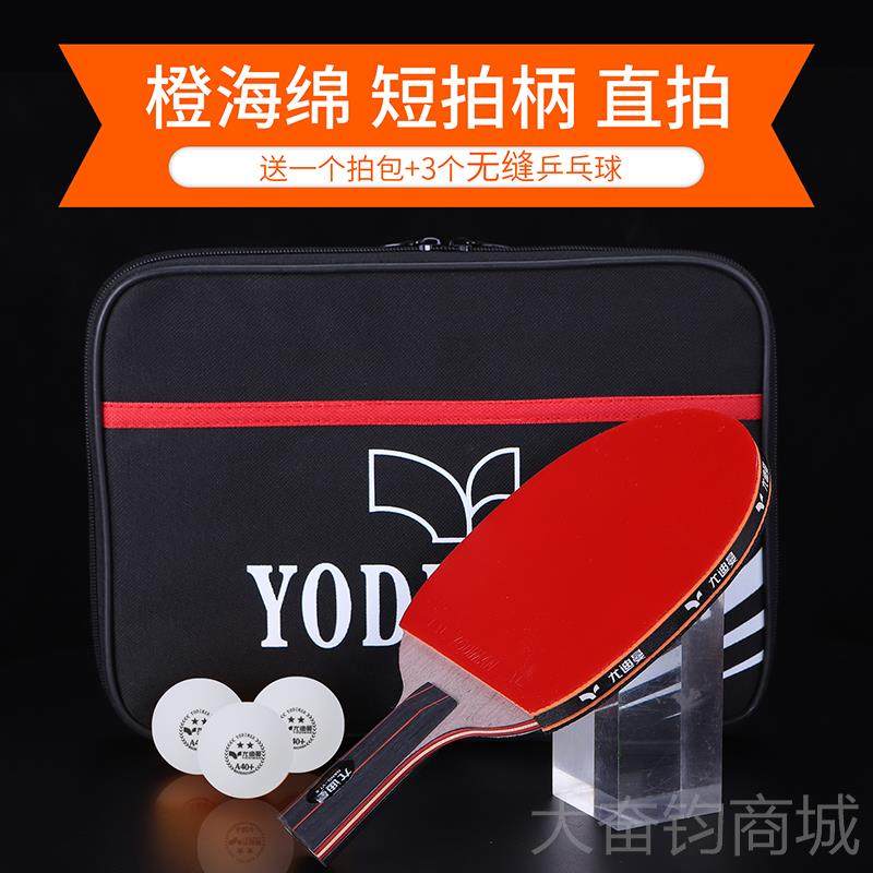 正品红黑碳王底板乒乓球专拍尤专迪曼直拍拍比赛用兵乓横业级单拍,运动/瑜伽/健身/球迷用品,乒乓球成品拍,淘宝优惠券,粉丝福利购,淘宝优惠卷