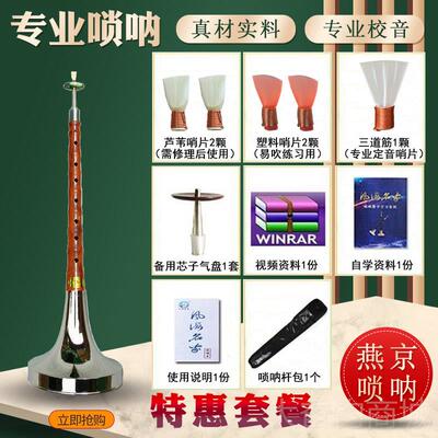 正品唢呐乐器全套专业斗碗折碗红檀乌木C边降B调A大G中调小红白事