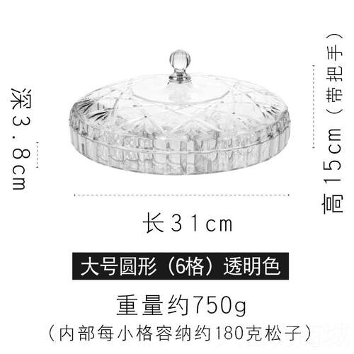 正品欧食式糖盒分带盖家用客厅果塑料透明创意干果盒零收纳盒水格
